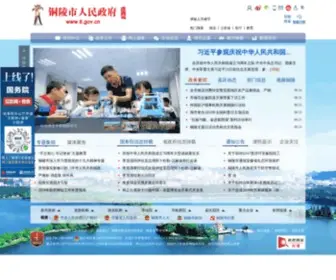 TL.gov.cn(铜陵市人民政府) Screenshot
