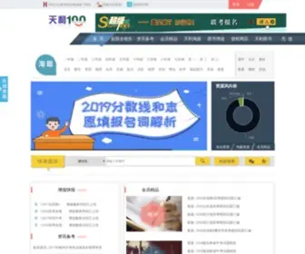 TL100.com(天利考试信息网) Screenshot