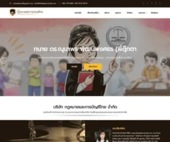 Tlac.co.th(Thai Law & Accounting Co) Screenshot