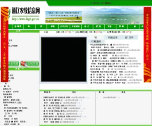 Tlagri.gov.cn(通辽农牧信息网) Screenshot