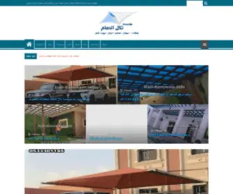 Tlall-Dammam.info(مظلات وسواتر تلال الدمام) Screenshot