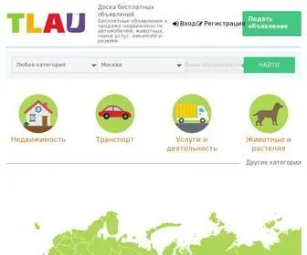 Tlau.ru(Купить авиабилеты дёшево онлайн) Screenshot