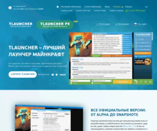 Tlauncher.org(Скачать лаунчер Майнкрафт) Screenshot