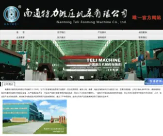 TLDYJC.com(南通特力锻压机床有限公司) Screenshot