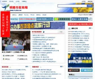 Tledu.cn(铜陵教育) Screenshot