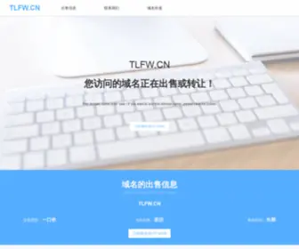 TLFW.cn(Google) Screenshot