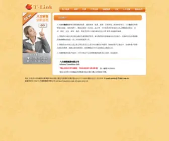 Tlink.com.tw(八方國際翻譯社) Screenshot