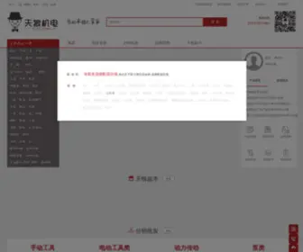 TLJD.com(天狼机电) Screenshot