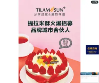 TLMSSP.com(提拉米酥（香港）品牌管理有限公司) Screenshot