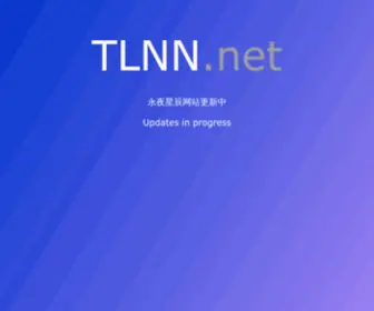 TLNN.net(永夜星辰) Screenshot