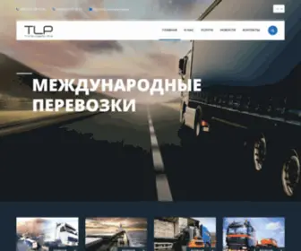 TLP.com.ua(Trans&Logistic Plus) Screenshot