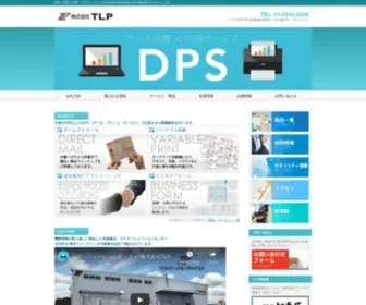 TLP.jp(お客様が持つ顧客など情報) Screenshot