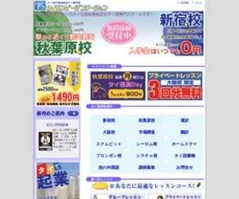 TLS-Group.com(タイ語) Screenshot