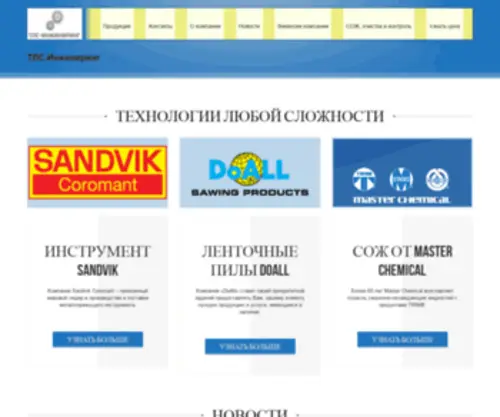 TLS-Rus.ru(Компания «ТЛС) Screenshot