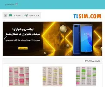 Tlsim.com(Site is undergoing maintenance) Screenshot
