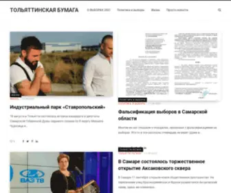 TLtpaper.ru(ТОЛЬЯТТИНСКАЯ БУМАГА) Screenshot