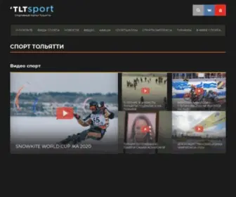 TLTsport.ru(Спортивный портал Тольятти) Screenshot