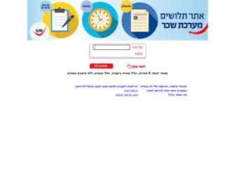 Tlushim.co.il(תלושים) Screenshot