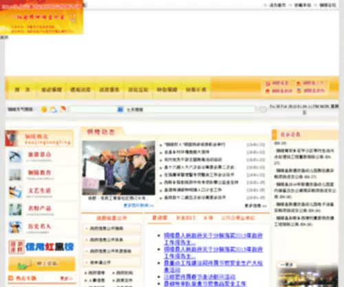 TLX.gov.cn(TLX) Screenshot