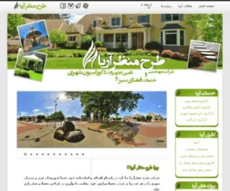 TM-Aria.com(طرح منظر آریا) Screenshot