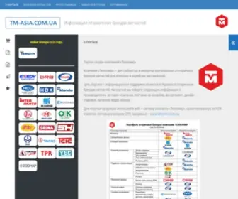 TM-Asia.com.ua(Информация) Screenshot