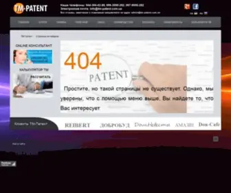 TM-Patent.com.ua(Регистрация) Screenshot