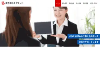 TM-Squad.com(株式会社スクワッド) Screenshot