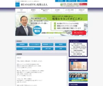 TM-Tax.com(税理士) Screenshot