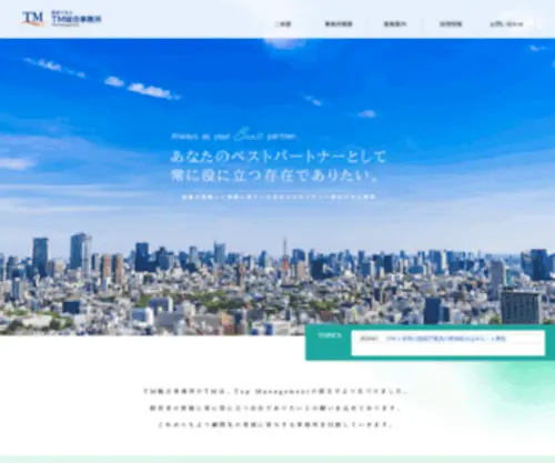 TM-Tax.jp(TM Tax) Screenshot
