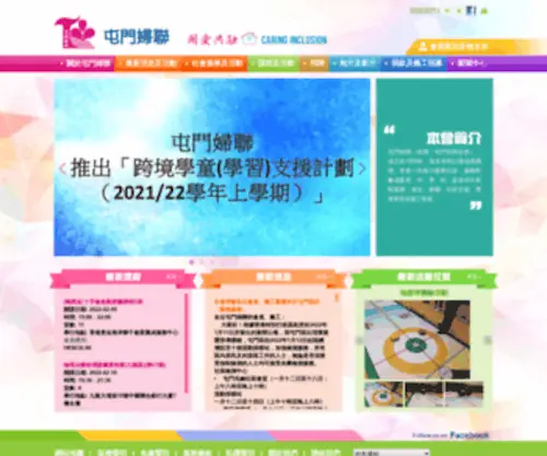 TM-Women.org.hk(Tuen Mun District Women's Association) Screenshot