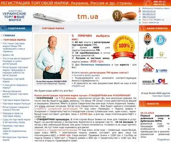 TM.ua(Регистрация торговой марки) Screenshot