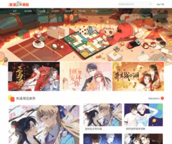 Tmanga.com(漫漫漫画) Screenshot