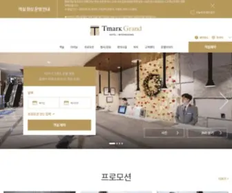 Tmarkgrandhotel.com(공식 홈페이지) Screenshot