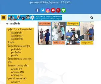 Tmasianfood.com(อะไรก็อร่อย (แซ่บ) สไตล์อีสาน) Screenshot