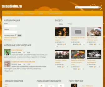 Tmaudiofm.ru(Скачать) Screenshot