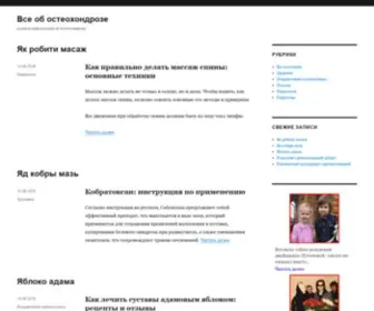 TMbgift.ru(Все об остеохондрозе) Screenshot