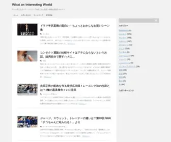 Tmbi-Joho.com(What an Interesting World) Screenshot