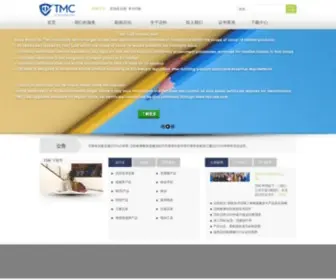 TMC-Lab.com(深圳市迈科检测国内最权威的检测认证公司) Screenshot