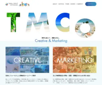 TMC-Okinawa.co.jp(楽しいメディアカンパニーOKINAWA合同会社) Screenshot