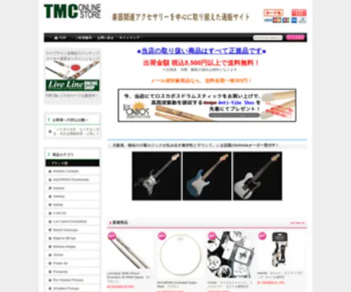 TMC-Onlinestore.jp(楽器関連商品を中心とした通販サイト) Screenshot