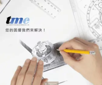 Tme-TW.com(原傳實業有限公司) Screenshot