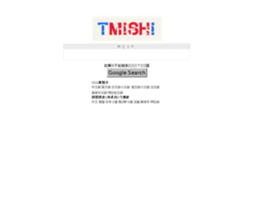 Tmeishi.com(谷歌打不开) Screenshot