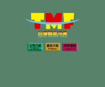 TMF88.com.tw(台灣磁波冷凍) Screenshot