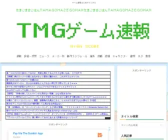 TMG-Games.net(人気新作ゲームをプレイした人達) Screenshot