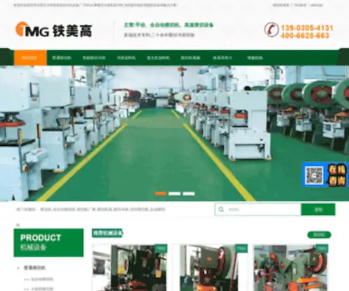 TMGGD.com(模切机) Screenshot