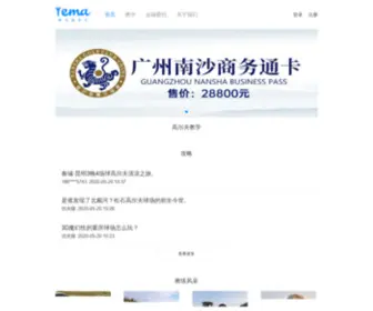 Tmgolf.cn(铁马高尔夫) Screenshot