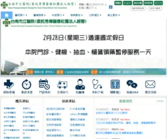 TMH.org.tw(台南市立醫院) Screenshot