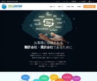 TMjjapan.co.jp(翻訳会社) Screenshot