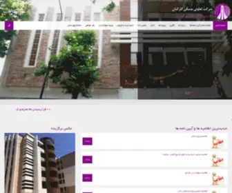 TMJK-ES.com(شرکت تعاونی مسکن کارکنان سازمان جهاد کشاورزی اصفهان) Screenshot
