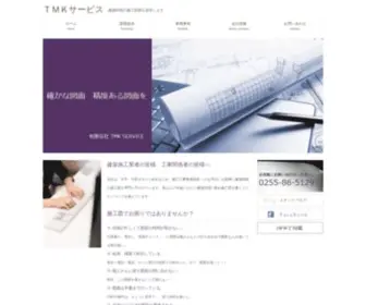 TMK-S.com(施工図) Screenshot